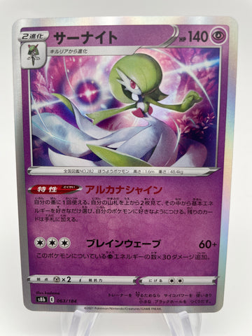 Gardevoir S8B 063/184